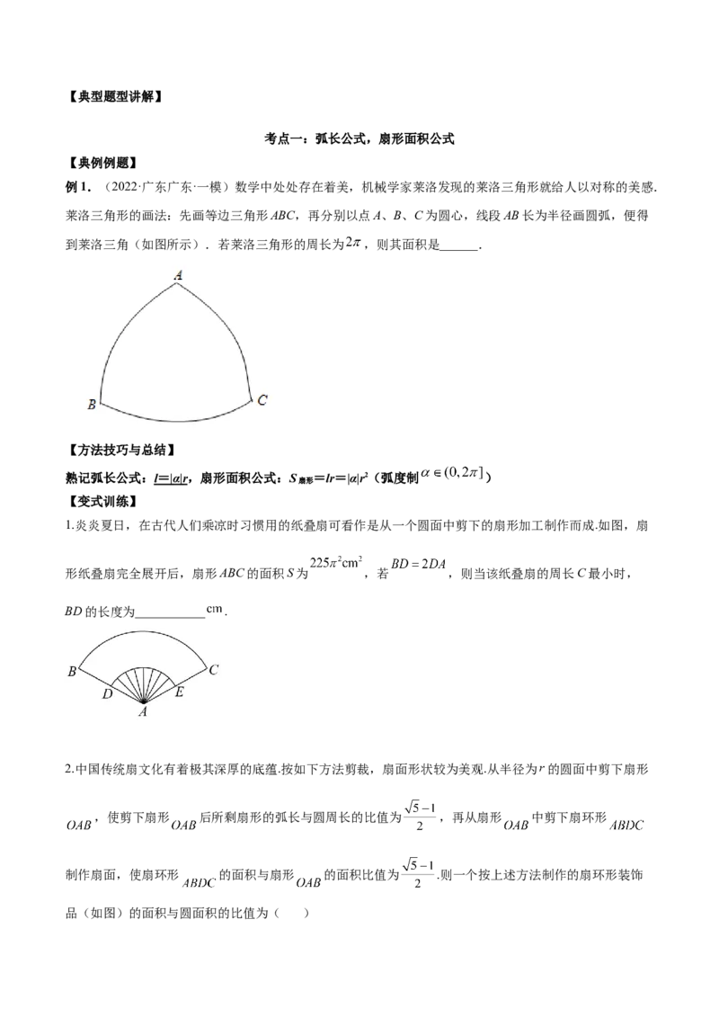 第十一讲三角函数概念和诱导公式原卷版_2.2025数学总复习_2023年新高考资料_二轮复习_2023年高考数学考点二轮复习讲义（新高考专用）