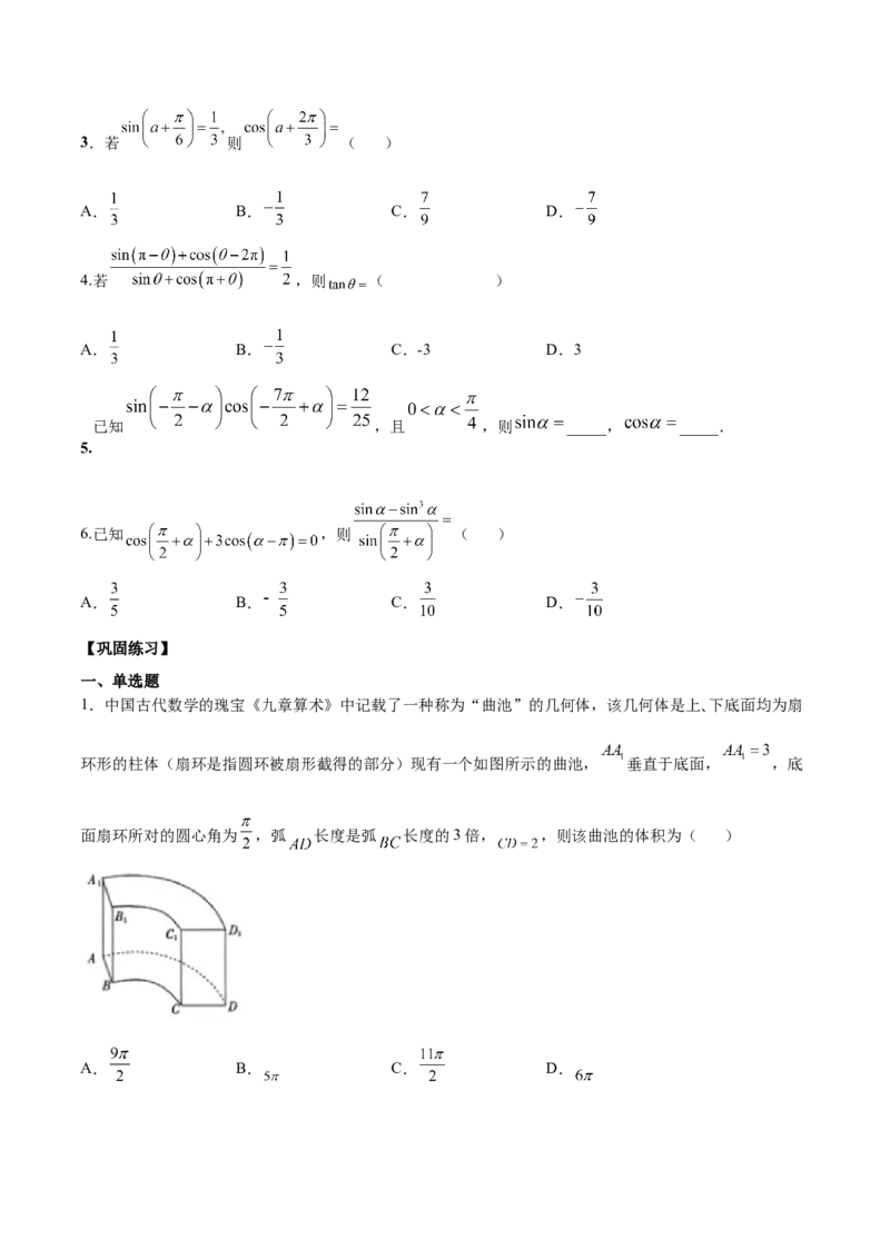 第十一讲三角函数概念和诱导公式原卷版_2.2025数学总复习_2023年新高考资料_二轮复习_2023年高考数学考点二轮复习讲义（新高考专用）