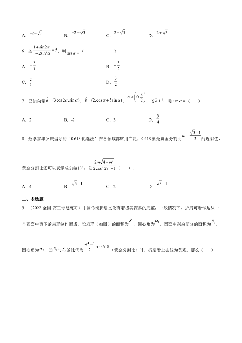 第十一讲三角函数概念和诱导公式原卷版_2.2025数学总复习_2023年新高考资料_二轮复习_2023年高考数学考点二轮复习讲义（新高考专用）
