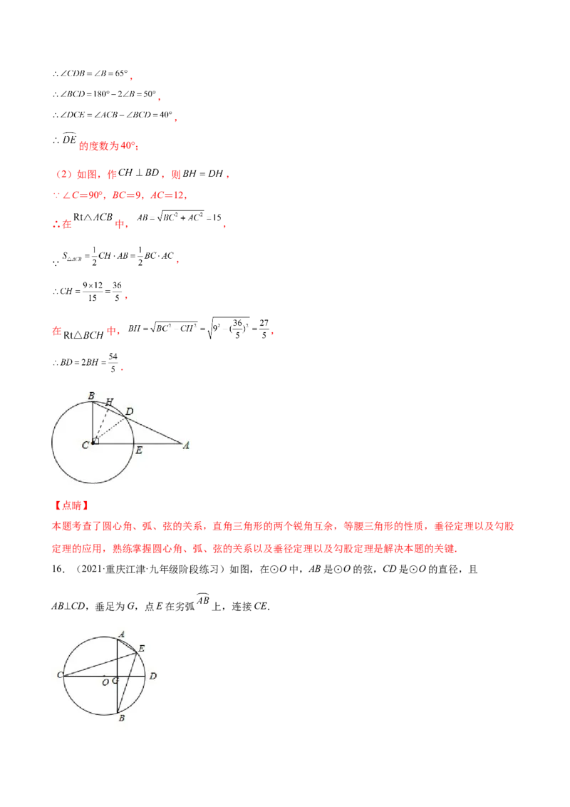 24.1.3弧、弦、圆心角（解析版）-2023实验培优_初中数学人教版_9上-初中数学人教版_07专项讲练_九年级数学上册章节同步实验班培优题型变式训练（人教版）