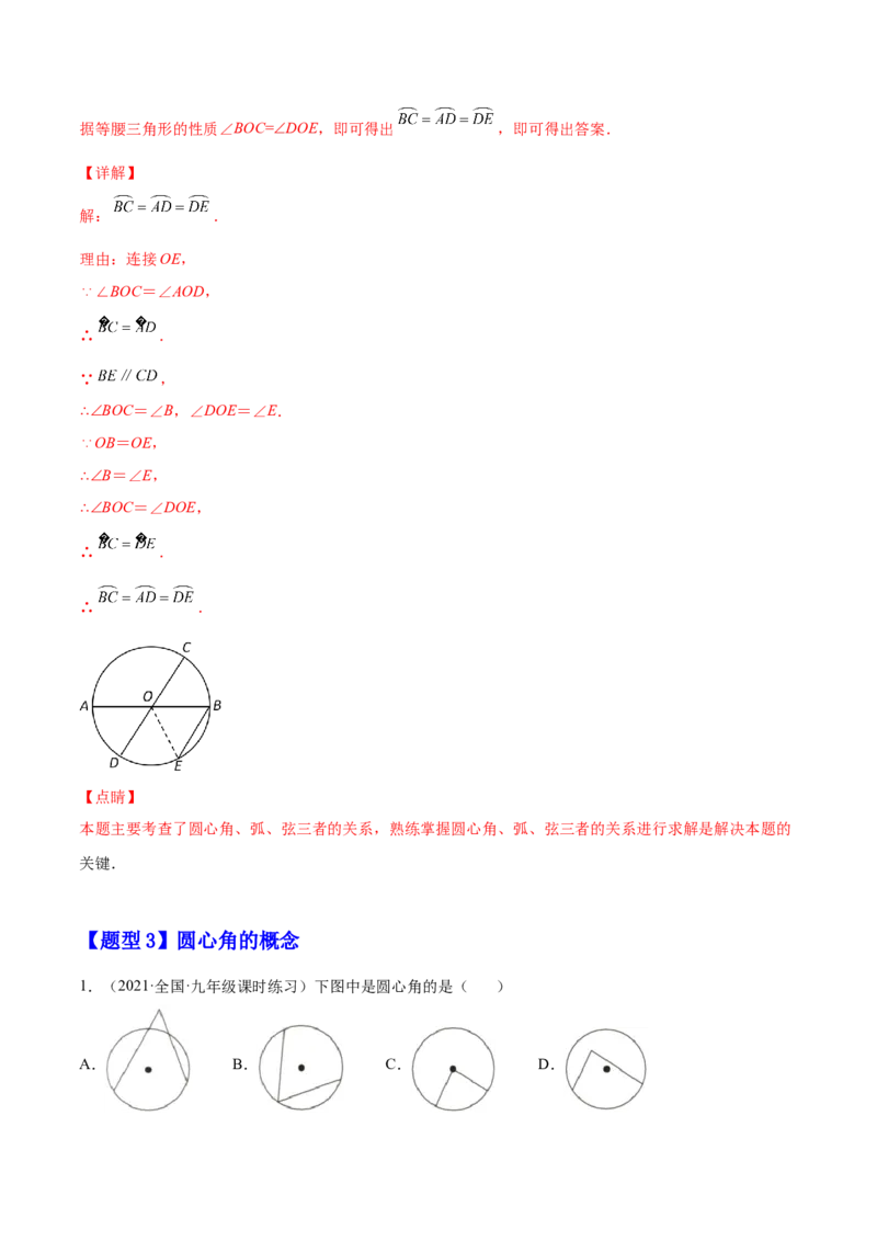 24.1.3弧、弦、圆心角（解析版）-2023实验培优_初中数学人教版_9上-初中数学人教版_07专项讲练_九年级数学上册章节同步实验班培优题型变式训练（人教版）