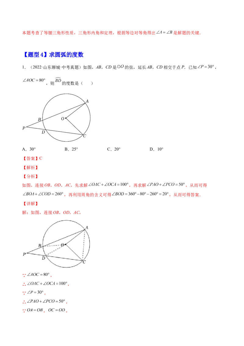 24.1.3弧、弦、圆心角（解析版）-2023实验培优_初中数学人教版_9上-初中数学人教版_07专项讲练_九年级数学上册章节同步实验班培优题型变式训练（人教版）