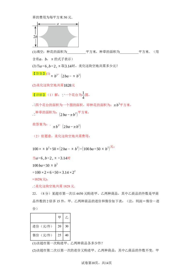 七年级上学期数学期末培优检测（尖子生专用B）-2023-2024学年七年级数学上学期期末复习重难点突破（人教版）（解析版）_初中数学人教版_7上-初中数学人教版_06习题试卷_4期末试卷