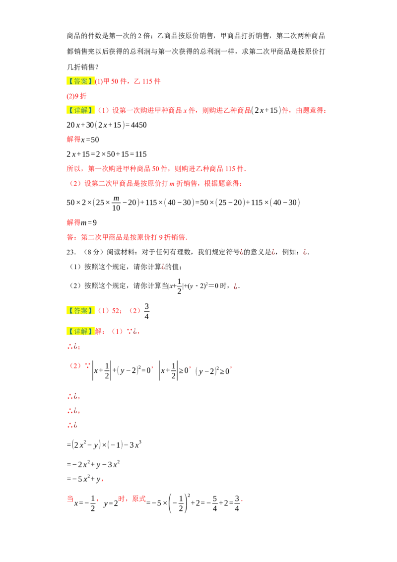 七年级上学期数学期末培优检测（尖子生专用B）-2023-2024学年七年级数学上学期期末复习重难点突破（人教版）（解析版）_初中数学人教版_7上-初中数学人教版_06习题试卷_4期末试卷