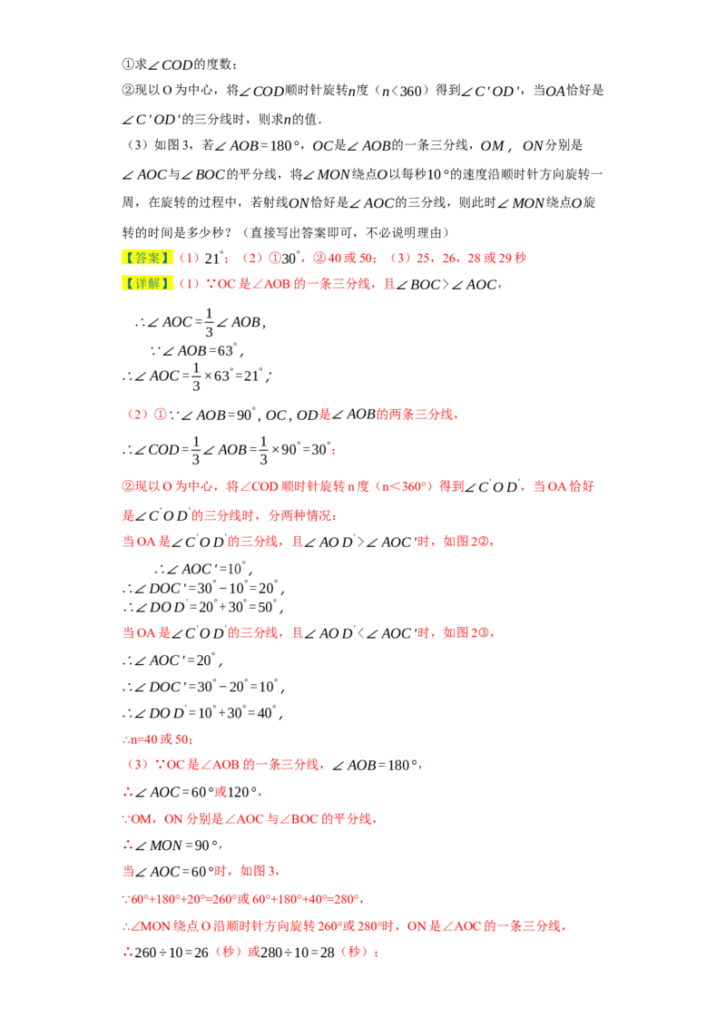 七年级上学期数学期末培优检测（尖子生专用B）-2023-2024学年七年级数学上学期期末复习重难点突破（人教版）（解析版）_初中数学人教版_7上-初中数学人教版_06习题试卷_4期末试卷