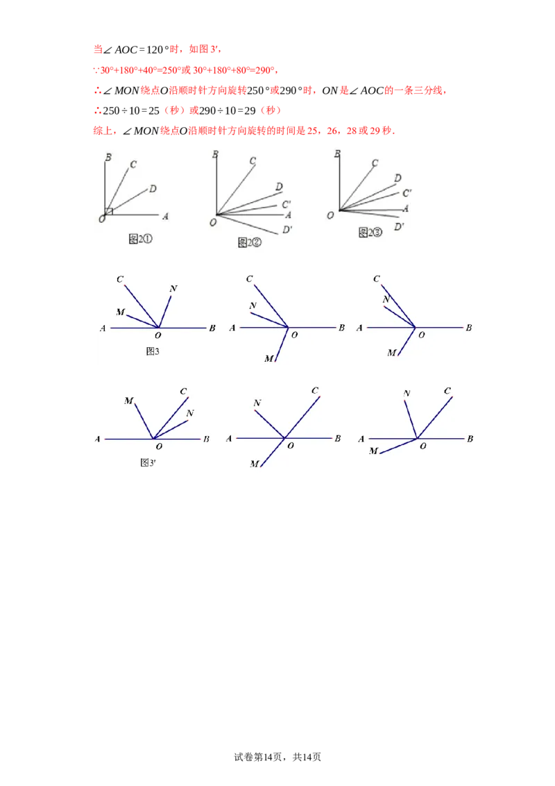 七年级上学期数学期末培优检测（尖子生专用B）-2023-2024学年七年级数学上学期期末复习重难点突破（人教版）（解析版）_初中数学人教版_7上-初中数学人教版_06习题试卷_4期末试卷