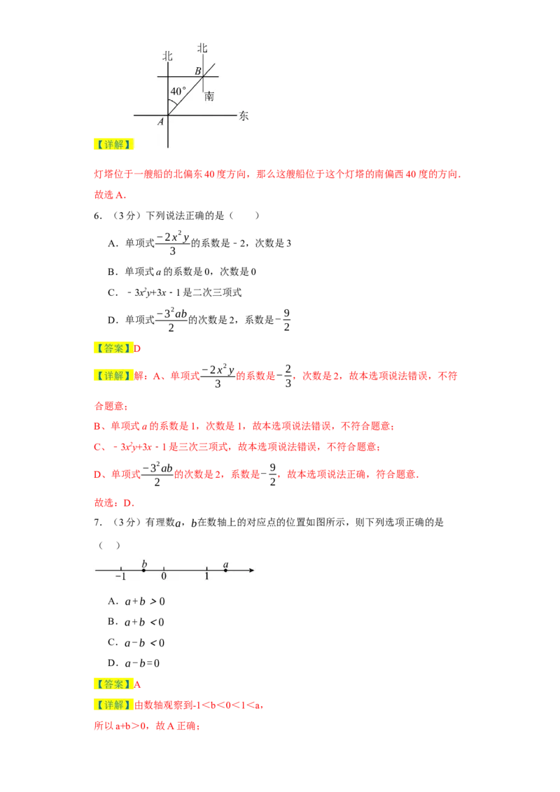 七年级上学期数学期末培优检测（尖子生专用B）-2023-2024学年七年级数学上学期期末复习重难点突破（人教版）（解析版）_初中数学人教版_7上-初中数学人教版_06习题试卷_4期末试卷