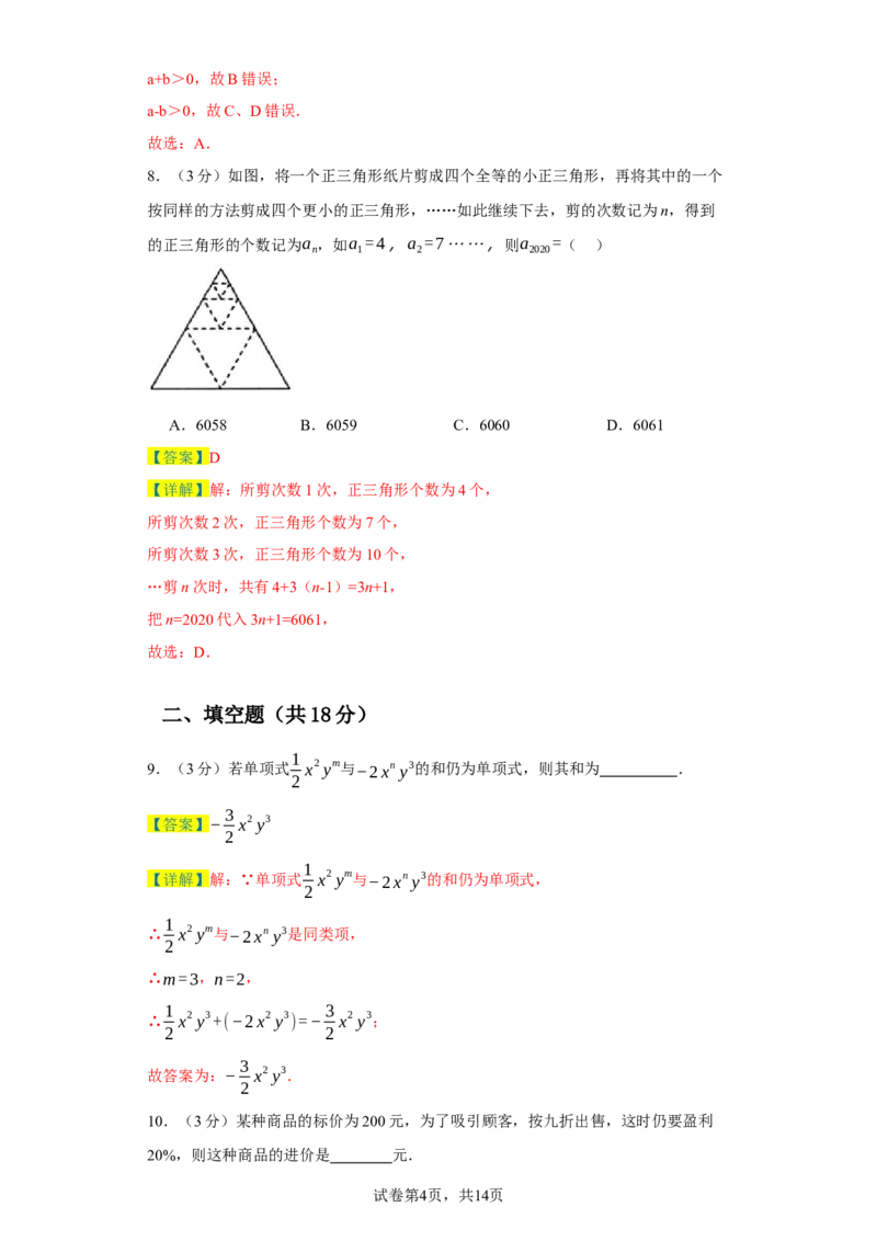 七年级上学期数学期末培优检测（尖子生专用B）-2023-2024学年七年级数学上学期期末复习重难点突破（人教版）（解析版）_初中数学人教版_7上-初中数学人教版_06习题试卷_4期末试卷
