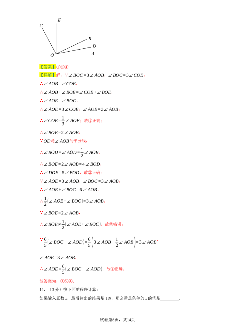 七年级上学期数学期末培优检测（尖子生专用B）-2023-2024学年七年级数学上学期期末复习重难点突破（人教版）（解析版）_初中数学人教版_7上-初中数学人教版_06习题试卷_4期末试卷