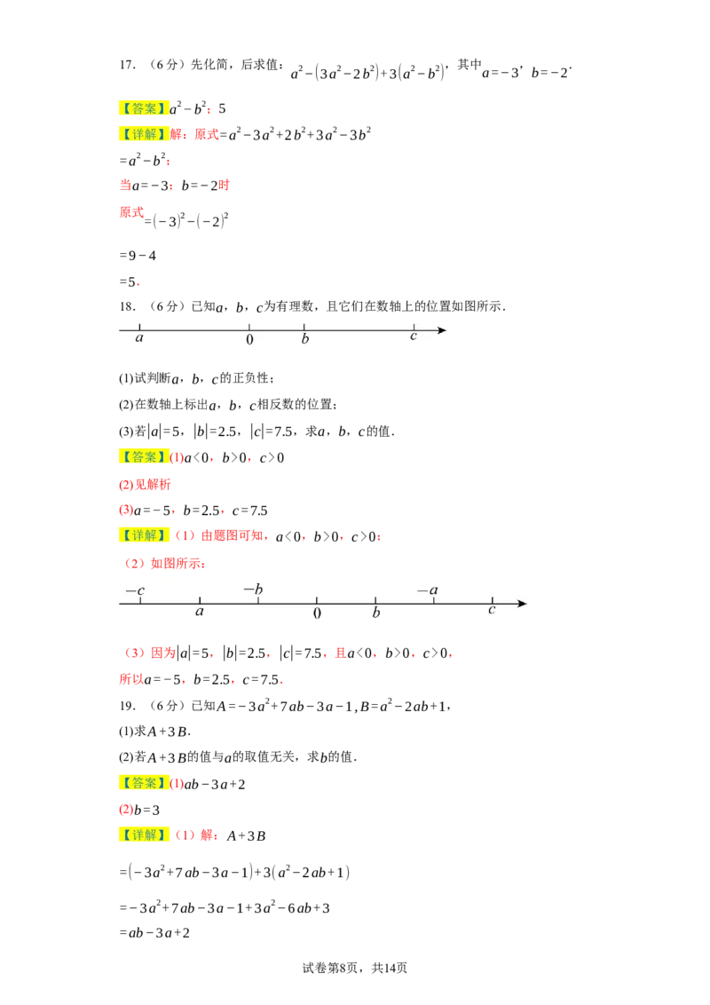 七年级上学期数学期末培优检测（尖子生专用B）-2023-2024学年七年级数学上学期期末复习重难点突破（人教版）（解析版）_初中数学人教版_7上-初中数学人教版_06习题试卷_4期末试卷