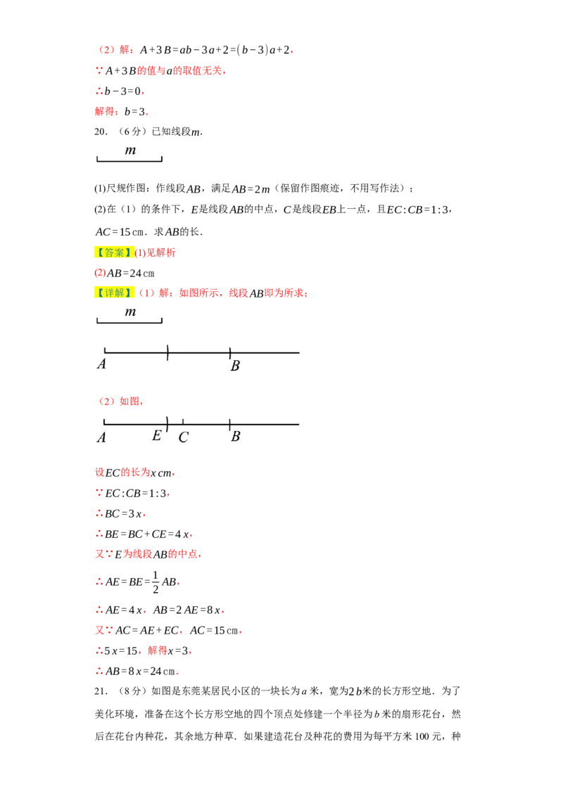 七年级上学期数学期末培优检测（尖子生专用B）-2023-2024学年七年级数学上学期期末复习重难点突破（人教版）（解析版）_初中数学人教版_7上-初中数学人教版_06习题试卷_4期末试卷