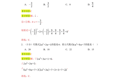 七年级上学期数学期末培优检测（尖子生专用B）-2023-2024学年七年级数学上学期期末复习重难点突破（人教版）（解析版）_初中数学人教版_7上-初中数学人教版_06习题试卷_4期末试卷
