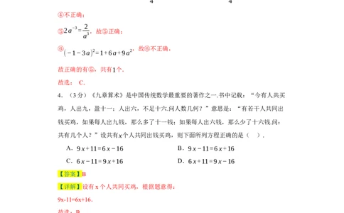 七年级上学期数学期末培优检测（尖子生专用B）-2023-2024学年七年级数学上学期期末复习重难点突破（人教版）（解析版）_初中数学人教版_7上-初中数学人教版_06习题试卷_4期末试卷