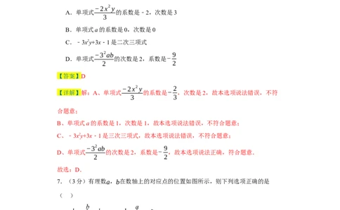 七年级上学期数学期末培优检测（尖子生专用B）-2023-2024学年七年级数学上学期期末复习重难点突破（人教版）（解析版）_初中数学人教版_7上-初中数学人教版_06习题试卷_4期末试卷