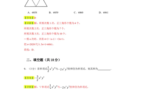 七年级上学期数学期末培优检测（尖子生专用B）-2023-2024学年七年级数学上学期期末复习重难点突破（人教版）（解析版）_初中数学人教版_7上-初中数学人教版_06习题试卷_4期末试卷