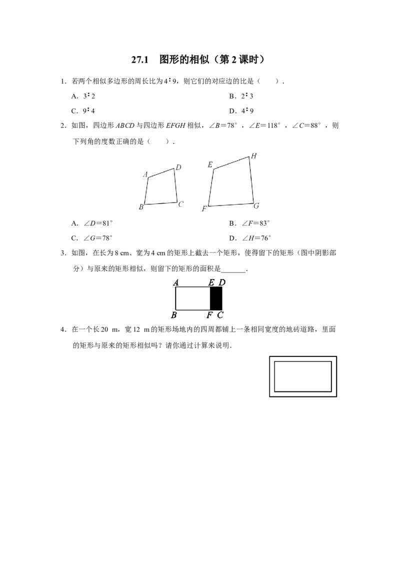 27.1图形的相似（第2课时）[练习&middot;能力提升]_初中数学人教版_9下-初中数学人教版_01课件+教案（配套）_课件+教案+分层作业（2024）_分层作业_27.1图形的相似（第2课时）（分层作业）