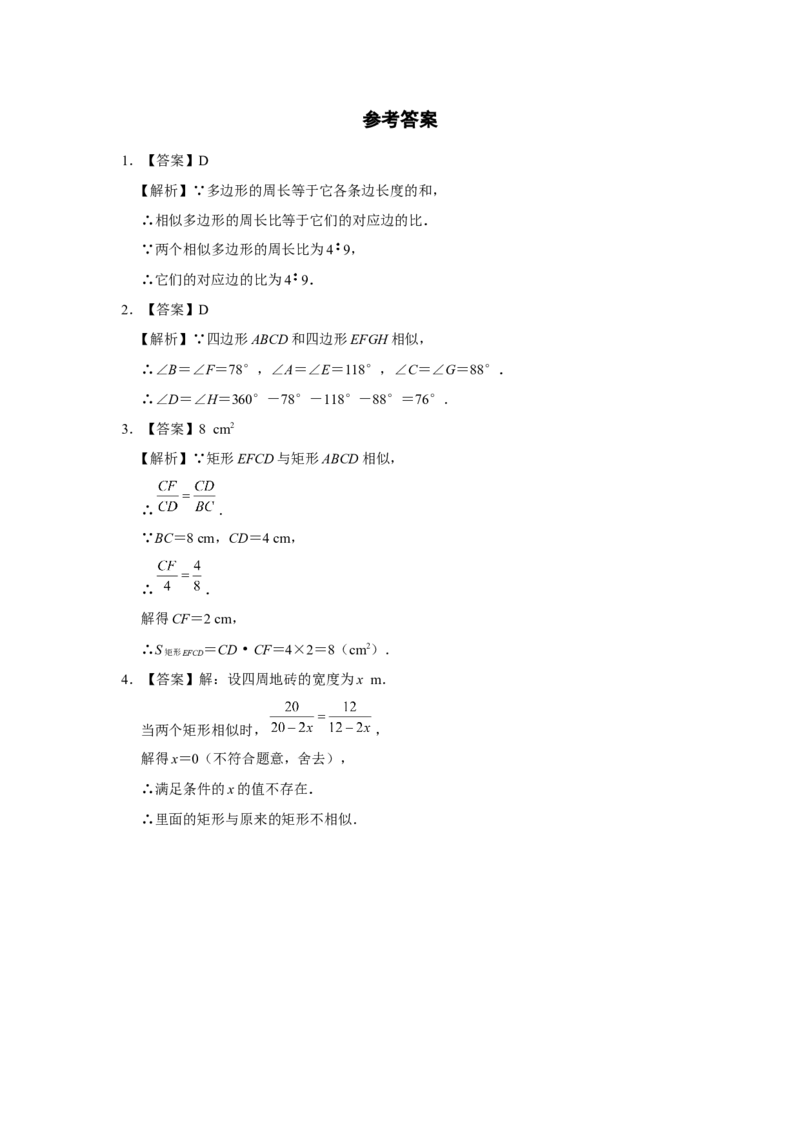 27.1图形的相似（第2课时）[练习&middot;能力提升]_初中数学人教版_9下-初中数学人教版_01课件+教案（配套）_课件+教案+分层作业（2024）_分层作业_27.1图形的相似（第2课时）（分层作业）