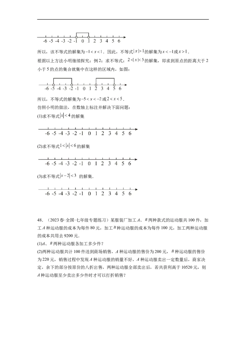 9.2一元一次不等式(原卷版）_初中数学人教版_7下-初中数学人教版_7下-初中数学人教版（旧版）赠送_07专项讲练_9.2一元一次不等式
