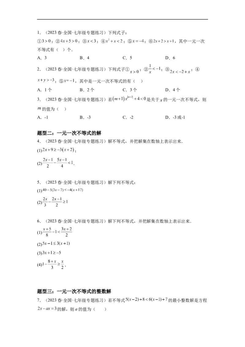9.2一元一次不等式(原卷版）_初中数学人教版_7下-初中数学人教版_7下-初中数学人教版（旧版）赠送_07专项讲练_9.2一元一次不等式