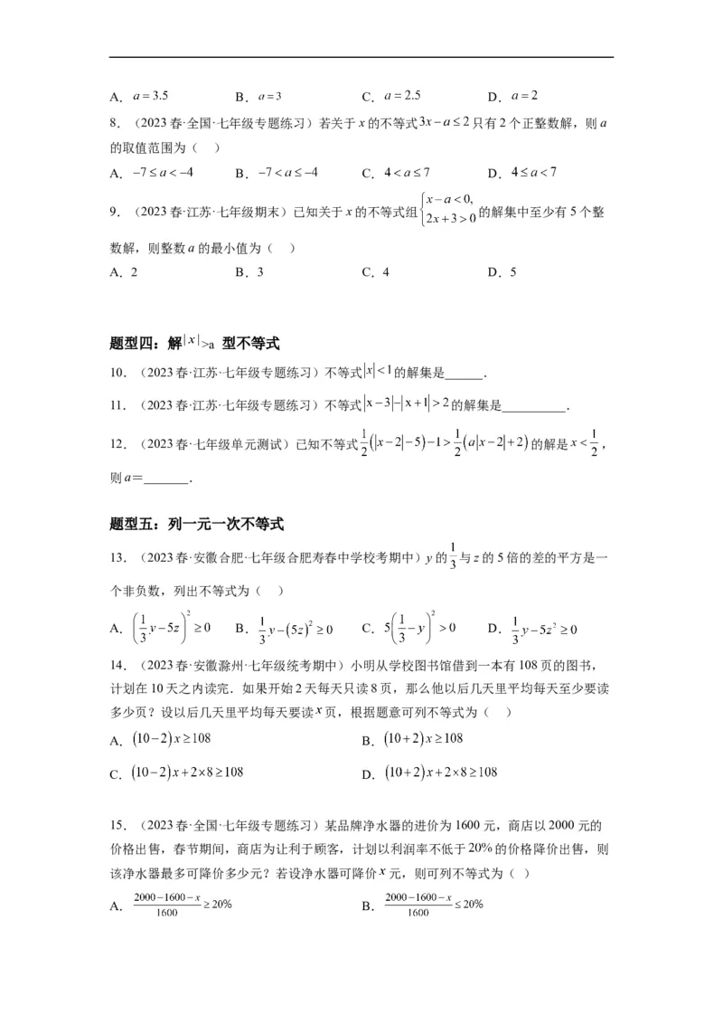 9.2一元一次不等式(原卷版）_初中数学人教版_7下-初中数学人教版_7下-初中数学人教版（旧版）赠送_07专项讲练_9.2一元一次不等式