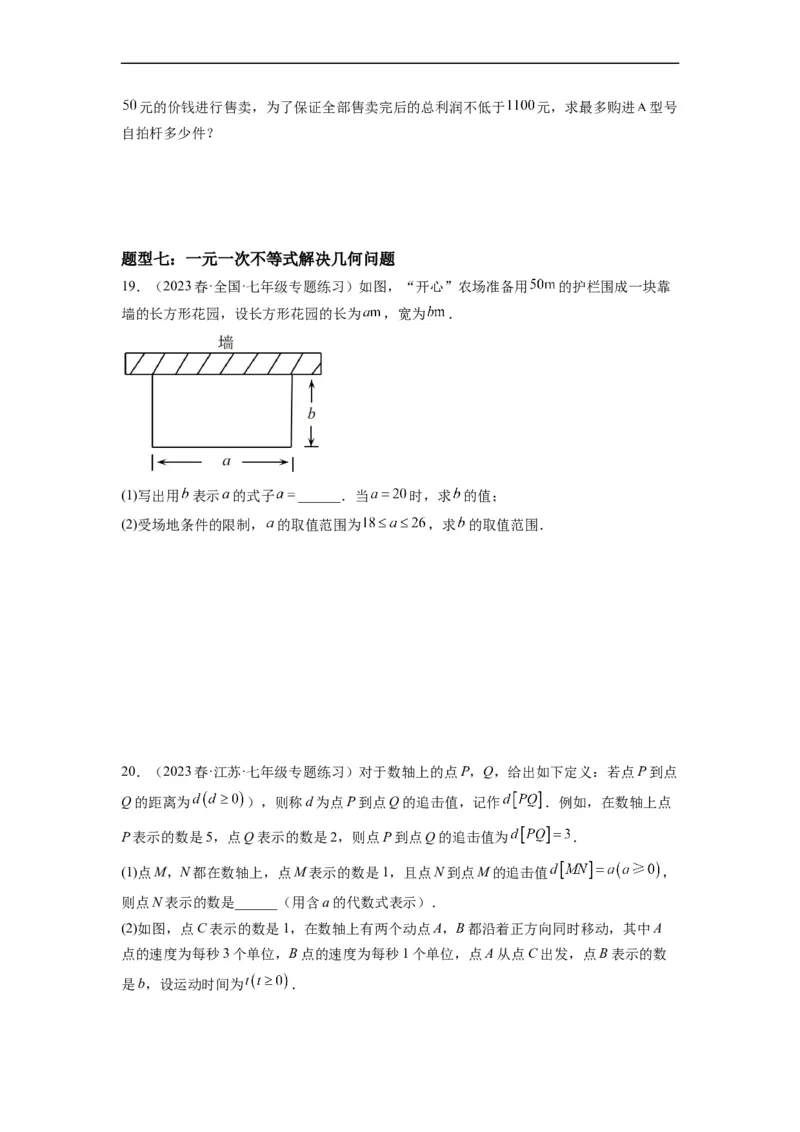9.2一元一次不等式(原卷版）_初中数学人教版_7下-初中数学人教版_7下-初中数学人教版（旧版）赠送_07专项讲练_9.2一元一次不等式