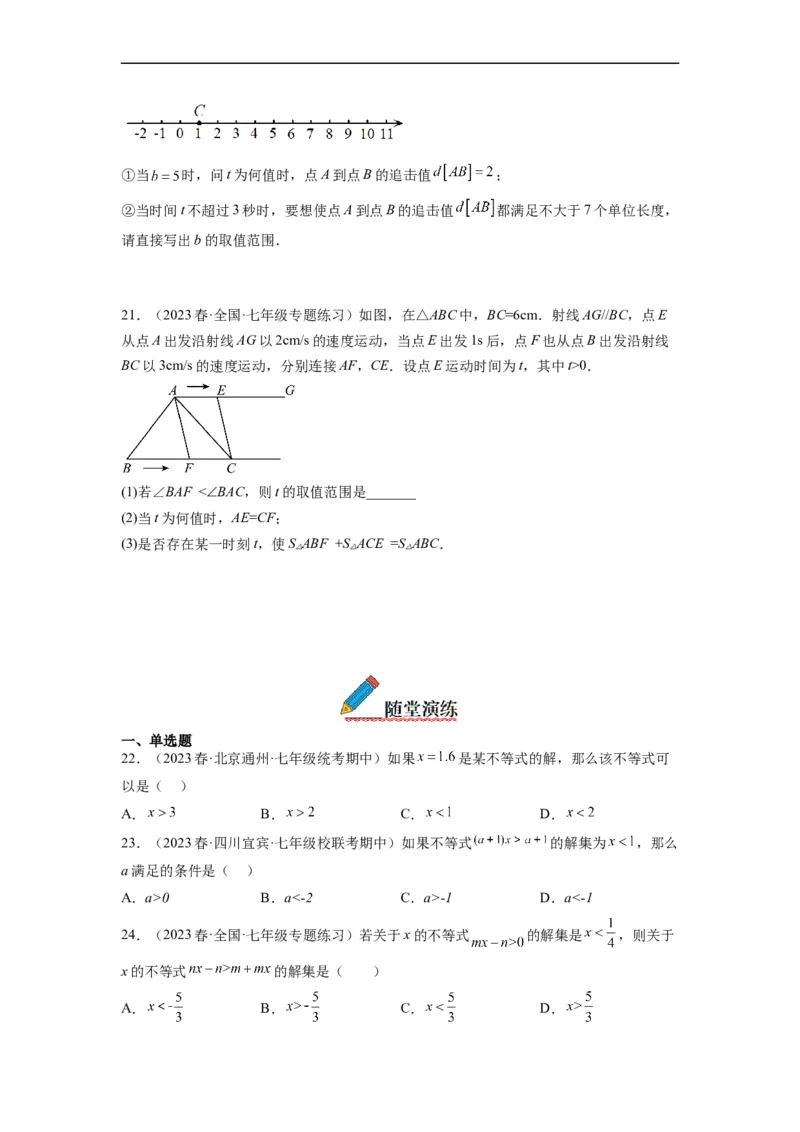 9.2一元一次不等式(原卷版）_初中数学人教版_7下-初中数学人教版_7下-初中数学人教版（旧版）赠送_07专项讲练_9.2一元一次不等式