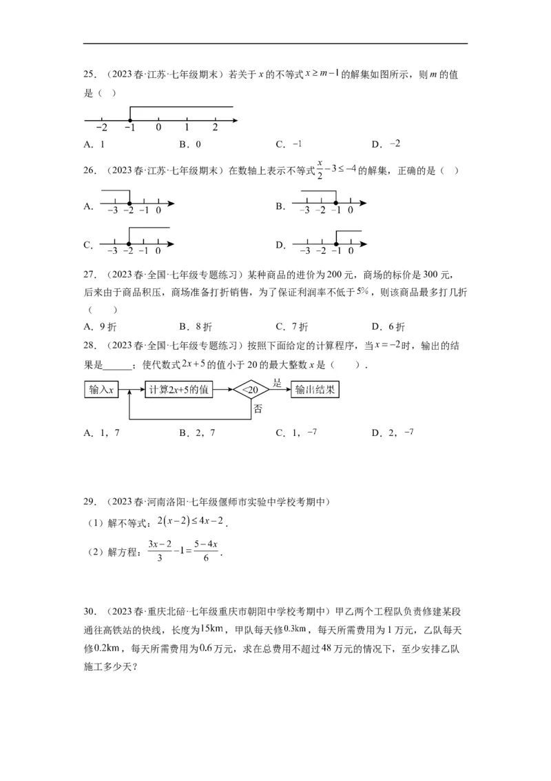 9.2一元一次不等式(原卷版）_初中数学人教版_7下-初中数学人教版_7下-初中数学人教版（旧版）赠送_07专项讲练_9.2一元一次不等式