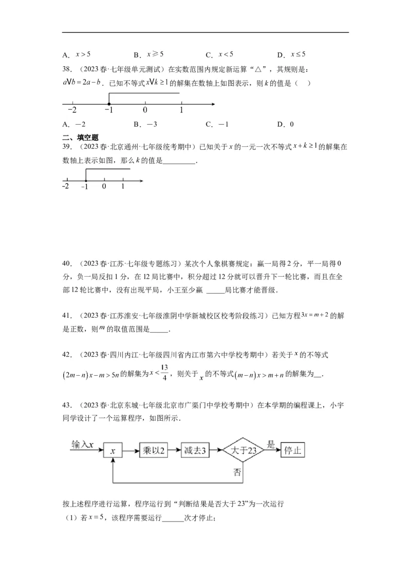 9.2一元一次不等式(原卷版）_初中数学人教版_7下-初中数学人教版_7下-初中数学人教版（旧版）赠送_07专项讲练_9.2一元一次不等式
