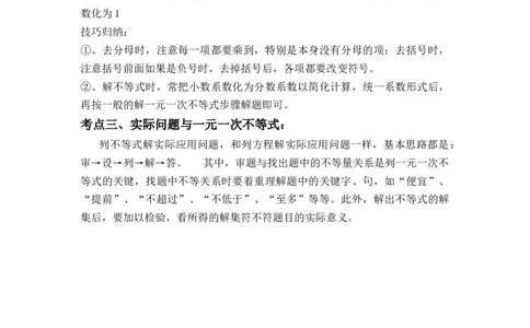 9.2一元一次不等式(原卷版）_初中数学人教版_7下-初中数学人教版_7下-初中数学人教版（旧版）赠送_07专项讲练_9.2一元一次不等式