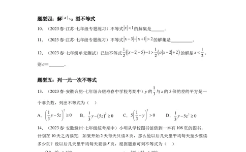 9.2一元一次不等式(原卷版）_初中数学人教版_7下-初中数学人教版_7下-初中数学人教版（旧版）赠送_07专项讲练_9.2一元一次不等式