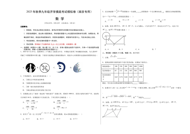 数学（考试版A3）_初中数学_九年级数学上册（人教版）_秋季开学摸底考_九年级数学秋季开学摸底考（江苏南京专用）