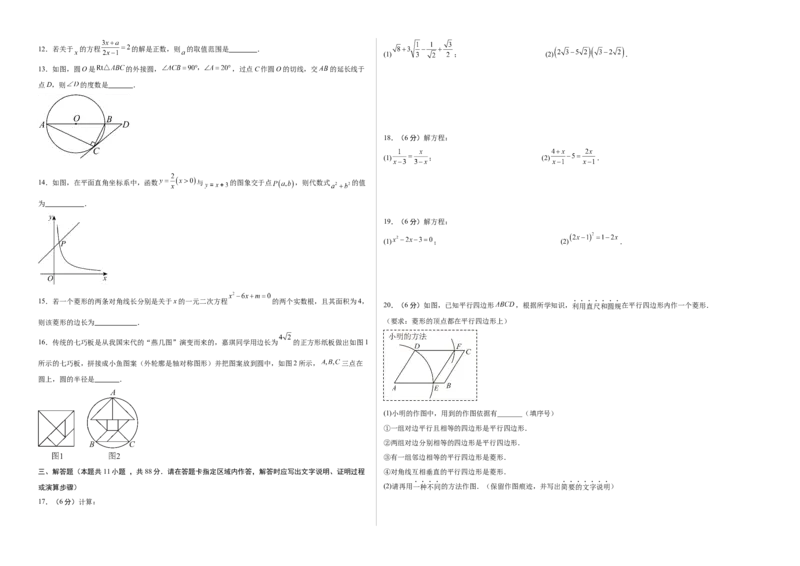数学（考试版A3）_初中数学_九年级数学上册（人教版）_秋季开学摸底考_九年级数学秋季开学摸底考（江苏南京专用）