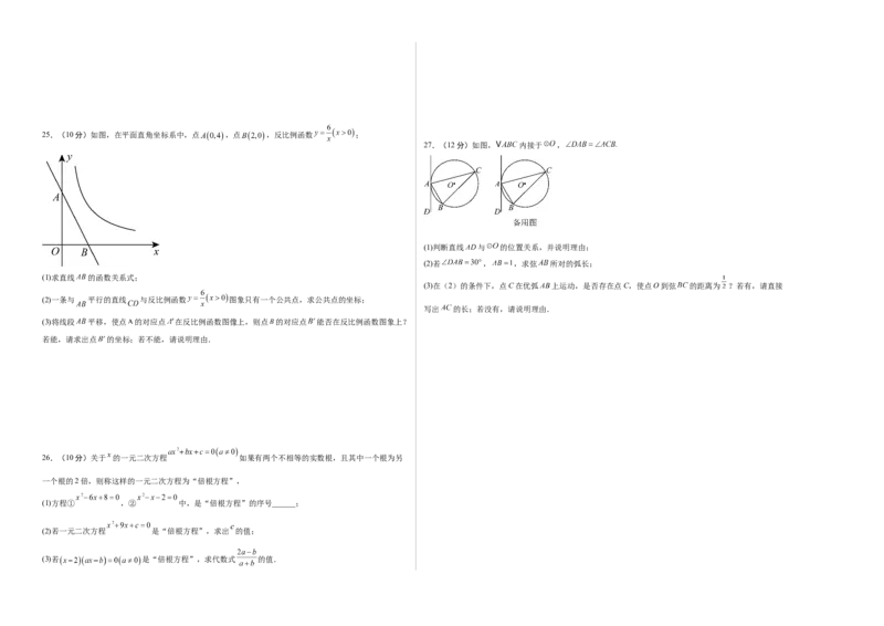数学（考试版A3）_初中数学_九年级数学上册（人教版）_秋季开学摸底考_九年级数学秋季开学摸底考（江苏南京专用）