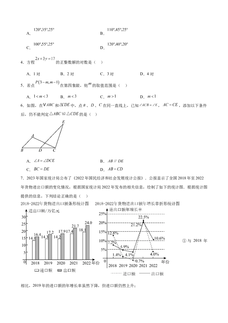 数学（考试版A4）_初中数学_八年级数学上册（人教版）_秋季开学摸底考_八年级数学秋季开学摸底考（北京专用）