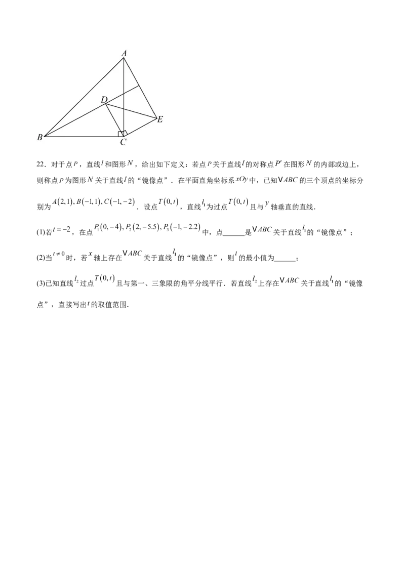 数学（考试版A4）_初中数学_八年级数学上册（人教版）_秋季开学摸底考_八年级数学秋季开学摸底考（北京专用）
