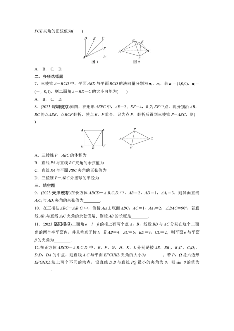 第七章　&sect;7.7　向量法求空间角_2.2025数学总复习_2025年新高考资料_一轮复习_2025高考大一轮复习讲义+课件（完结）_2025高考大一轮复习数学（北师大版）_学生用书Ｗord版文档_一轮复习83练