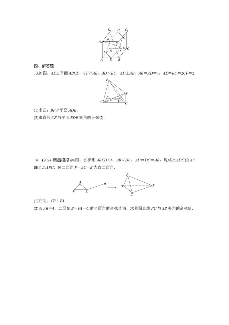 第七章　&sect;7.7　向量法求空间角_2.2025数学总复习_2025年新高考资料_一轮复习_2025高考大一轮复习讲义+课件（完结）_2025高考大一轮复习数学（北师大版）_学生用书Ｗord版文档_一轮复习83练