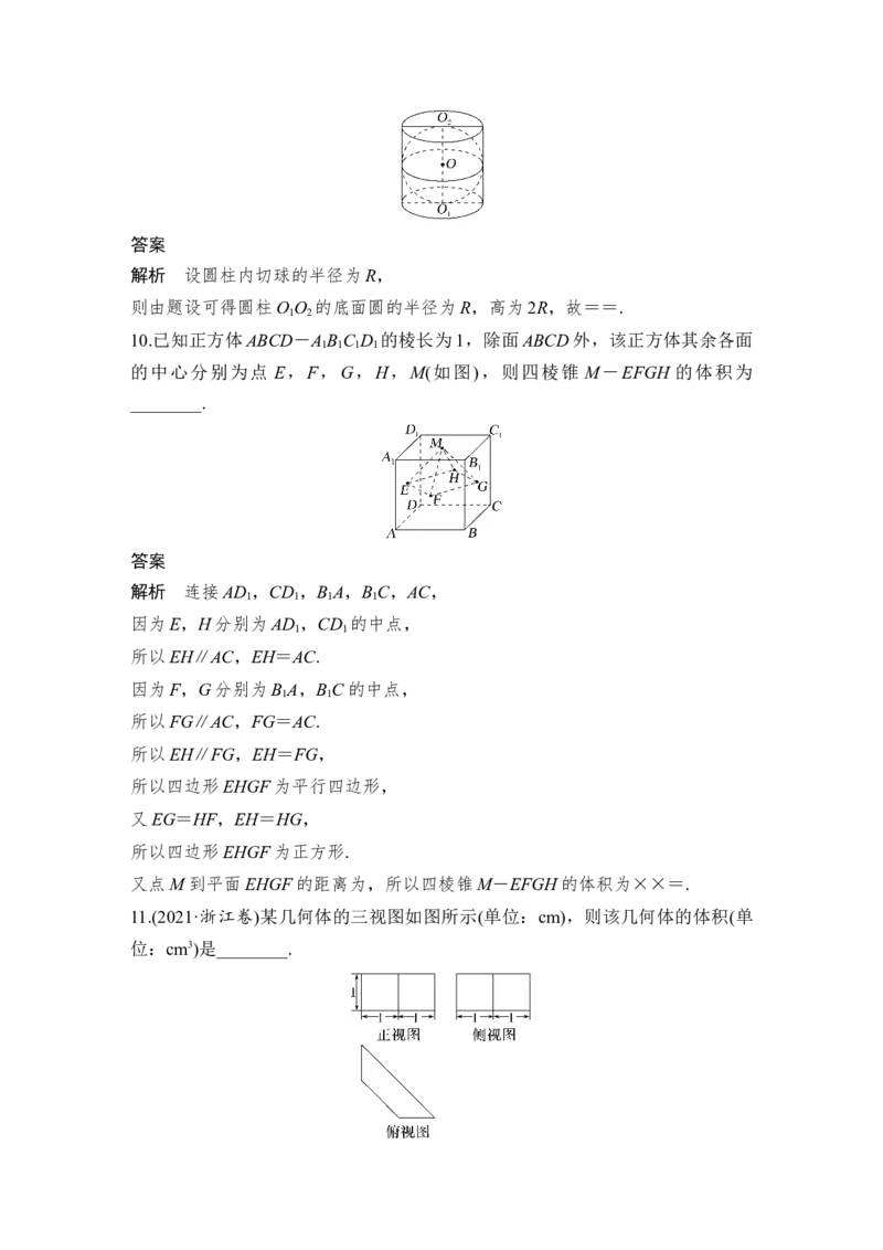第8章立体几何第2节　空间几何体的表面积和体积_2.2025数学总复习_赠品通用版（老高考）复习资料_一轮复习_2023年高考数学（文科）一轮复习（老高考通用版）_专题教师版word讲义