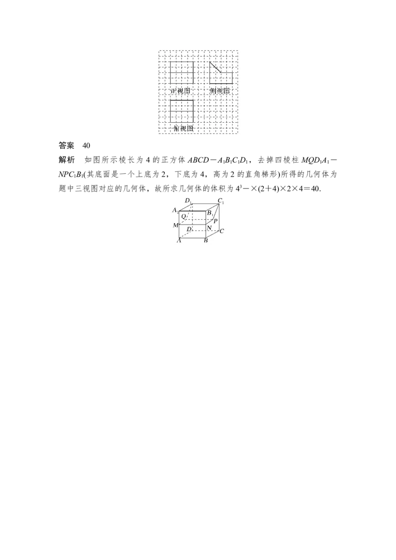 第8章立体几何第2节　空间几何体的表面积和体积_2.2025数学总复习_赠品通用版（老高考）复习资料_一轮复习_2023年高考数学（文科）一轮复习（老高考通用版）_专题教师版word讲义