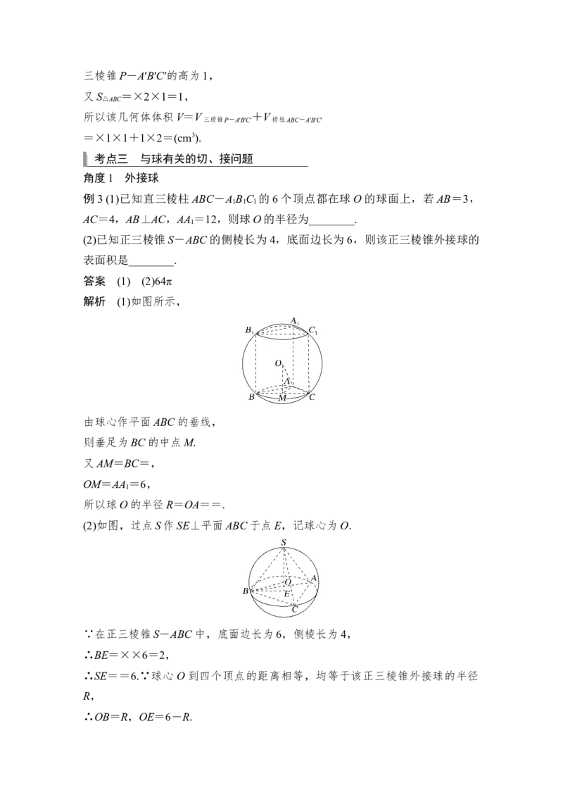 第8章立体几何第2节　空间几何体的表面积和体积_2.2025数学总复习_赠品通用版（老高考）复习资料_一轮复习_2023年高考数学（文科）一轮复习（老高考通用版）_专题教师版word讲义