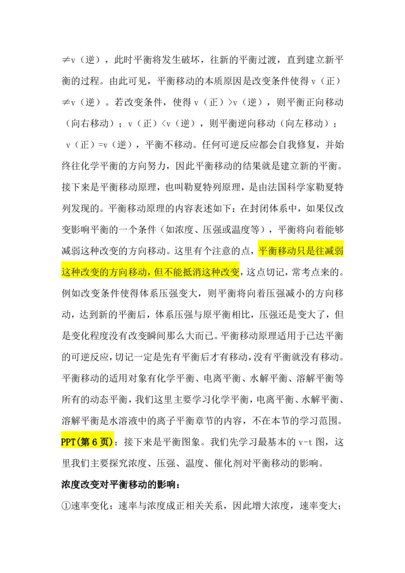 2.平衡移动&图象讲义（教师逐字稿）_05高考化学_通用版（老高考）复习资料_2023年复习资料_专项复习_思维导图破解高中化学（全国通用）（导图+PPT课件+逐字稿）