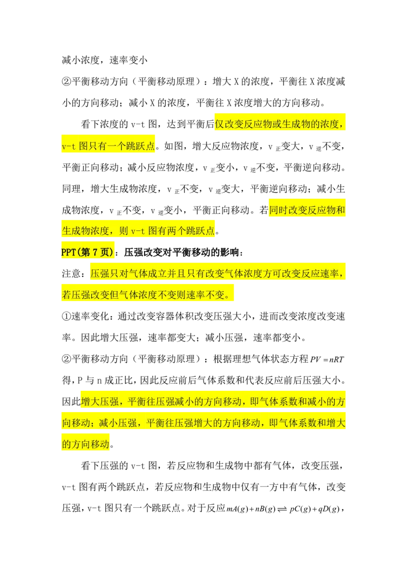 2.平衡移动&图象讲义（教师逐字稿）_05高考化学_通用版（老高考）复习资料_2023年复习资料_专项复习_思维导图破解高中化学（全国通用）（导图+PPT课件+逐字稿）