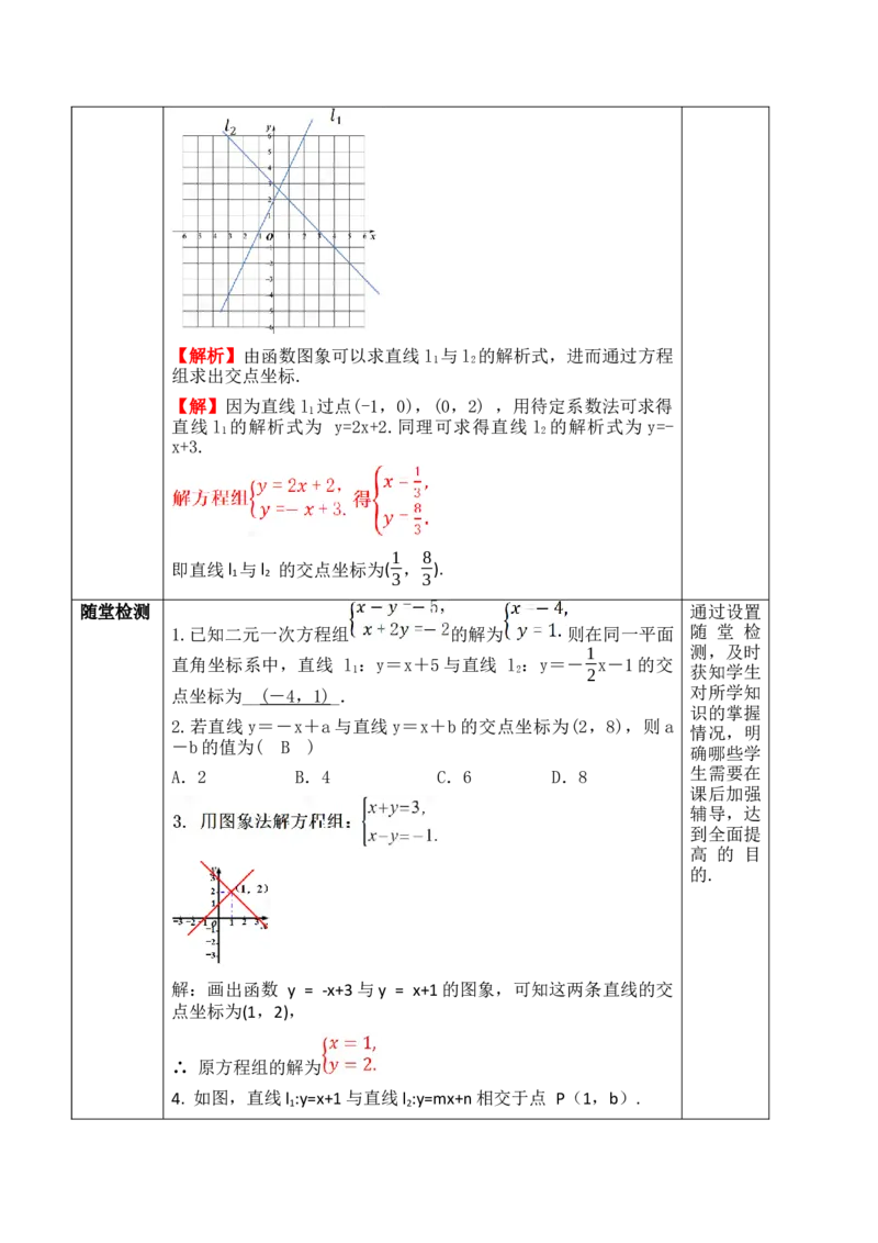 23.3.2一次函数与二元一次方程组_初中数学人教版_八年级数学下册_保存转存之后查看(1)_2026春季新版-持续更新中_第三套-东方_01.人教数学8下第1套课件+教案26春已更完