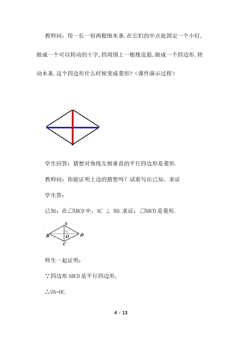 21.3.2菱形（第2课时）_初中数学人教版_八年级数学下册_保存转存之后查看(1)_2026春季新版-持续更新中_第三套-东方_01.人教数学8下第3套课件+教案26春已更完_配套教案_21.3.2菱形