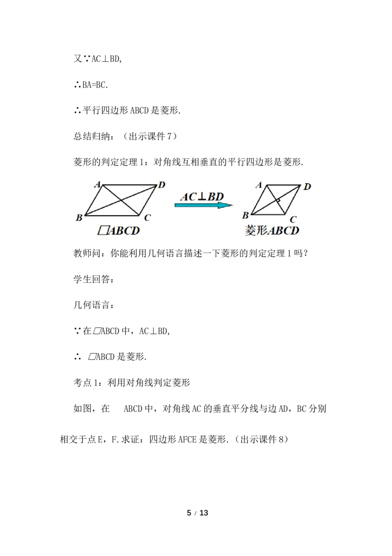 21.3.2菱形（第2课时）_初中数学人教版_八年级数学下册_保存转存之后查看(1)_2026春季新版-持续更新中_第三套-东方_01.人教数学8下第3套课件+教案26春已更完_配套教案_21.3.2菱形