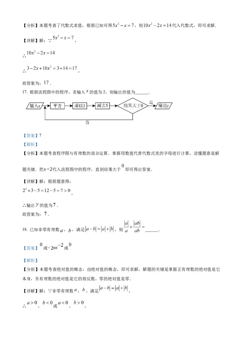 人教版数学七年级上册期中考试模拟训练题（A卷）（解析版）_初中数学_七年级数学上册（人教版）_期中+期末
