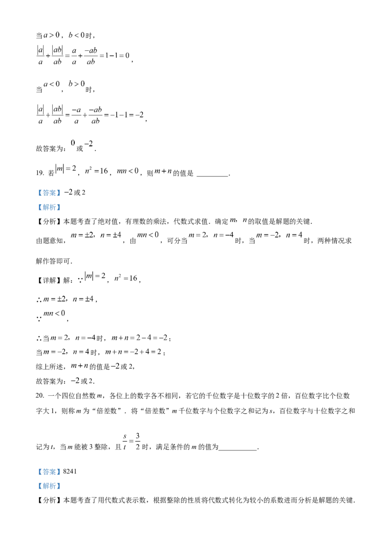 人教版数学七年级上册期中考试模拟训练题（A卷）（解析版）_初中数学_七年级数学上册（人教版）_期中+期末