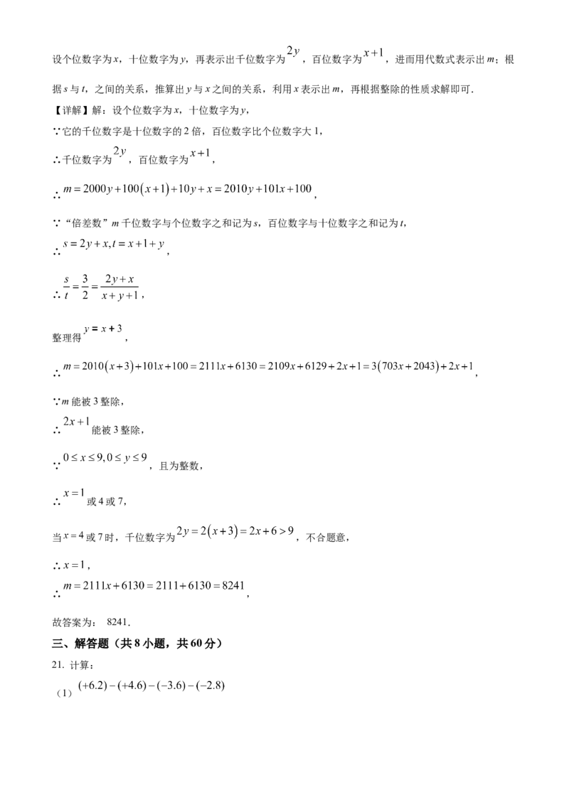 人教版数学七年级上册期中考试模拟训练题（A卷）（解析版）_初中数学_七年级数学上册（人教版）_期中+期末