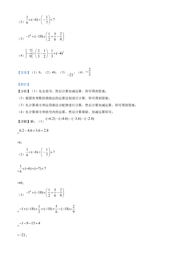 人教版数学七年级上册期中考试模拟训练题（A卷）（解析版）_初中数学_七年级数学上册（人教版）_期中+期末