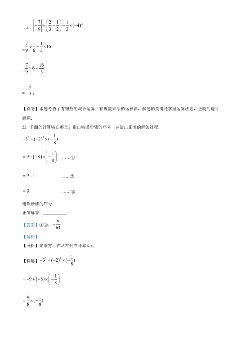 人教版数学七年级上册期中考试模拟训练题（A卷）（解析版）_初中数学_七年级数学上册（人教版）_期中+期末